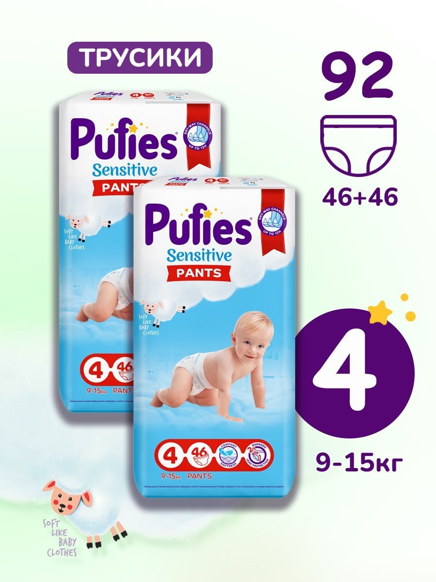 Подгузники-трусики детские Pufies Sensitive Pants, maxi 4 размер, 2 уп по 46 шт