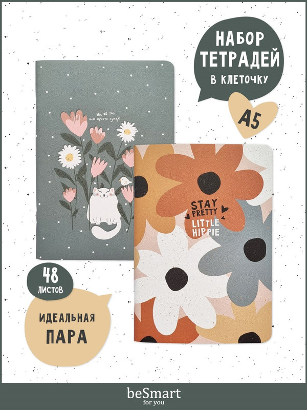 

Тетрадь общая beSmart "Mur-mur" на скрепке А5 на 48 листов в клетку, набор 2 штуки, BSТОН48СА5-4