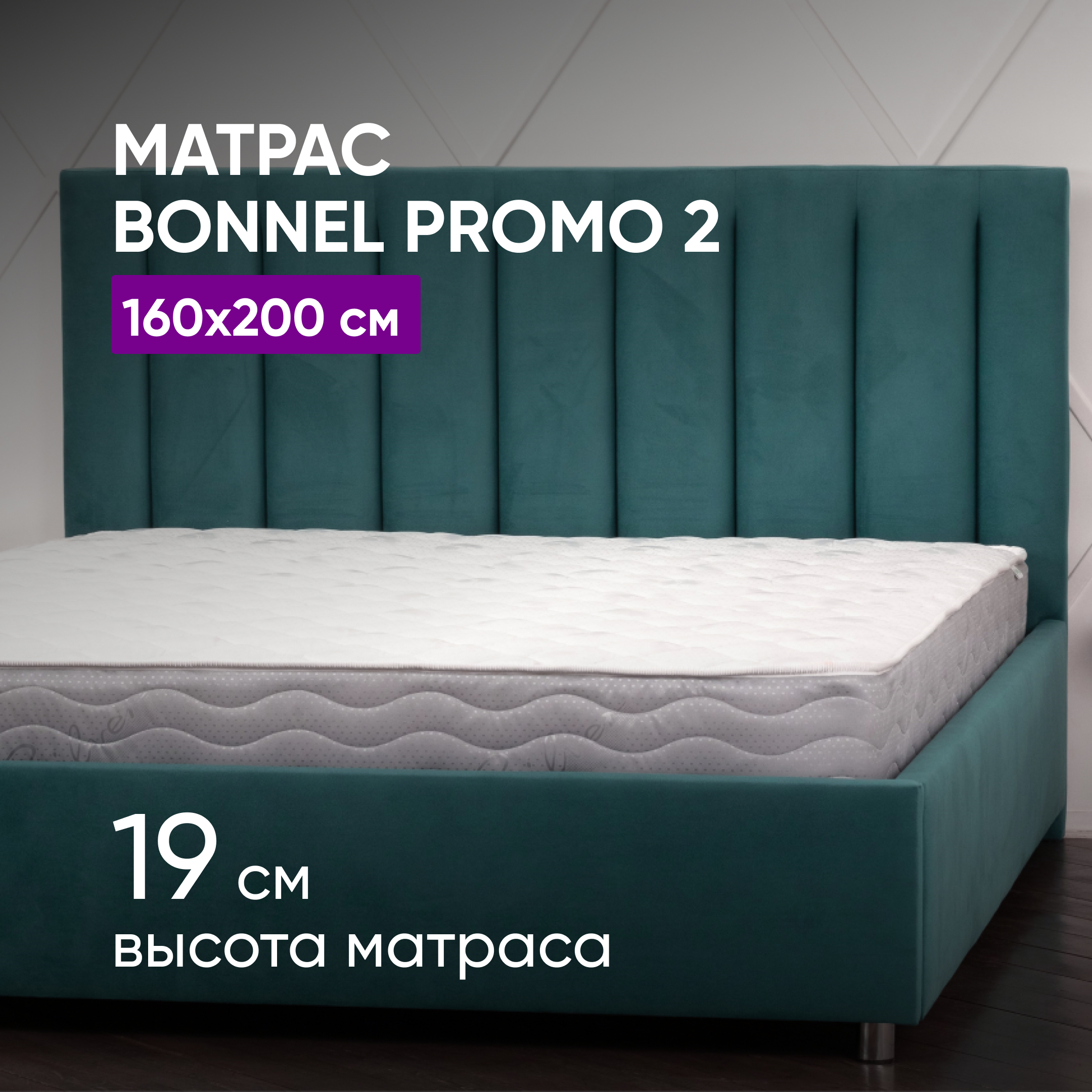 Матрас ВоБаза Bonnel Promo 2 160х200