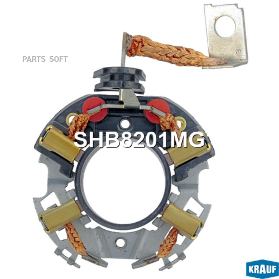 

Щёткодержатель стартера Krauf shb8201mg
