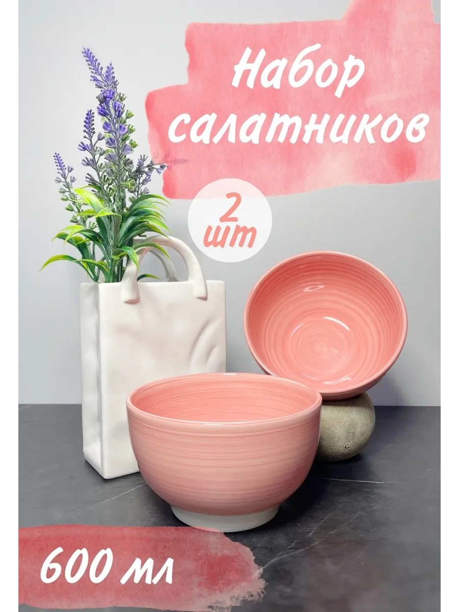 

Комплект салатников 2 шт. Фарфоровый мир