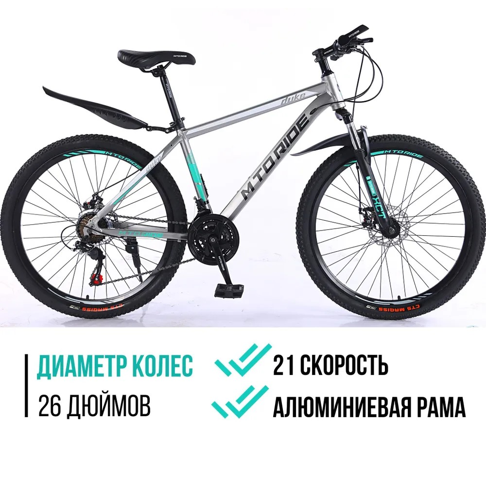 Велосипед горный MTO RIDE 26