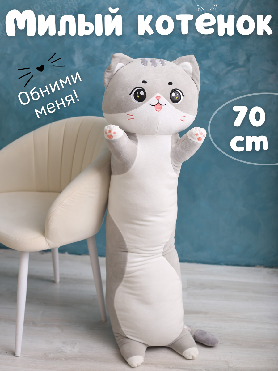 

Мягкая игрушка-обнимашка батон Nano Shot Милая Кошечка серый 70 см, Soft-Nice-Cat