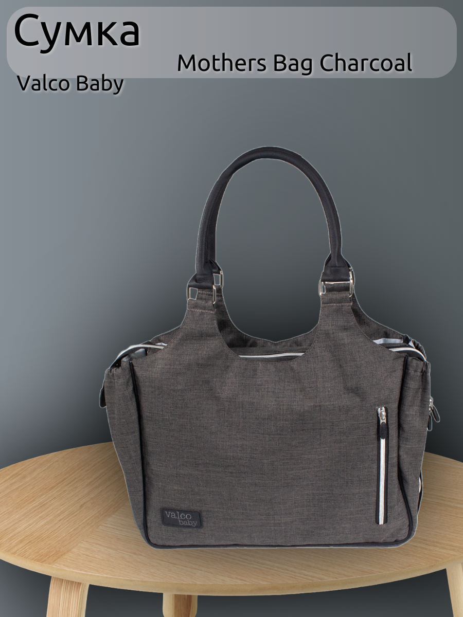 

Сумка Valco Baby Mothers Bag Charcoal, Серый, Bag charcoal