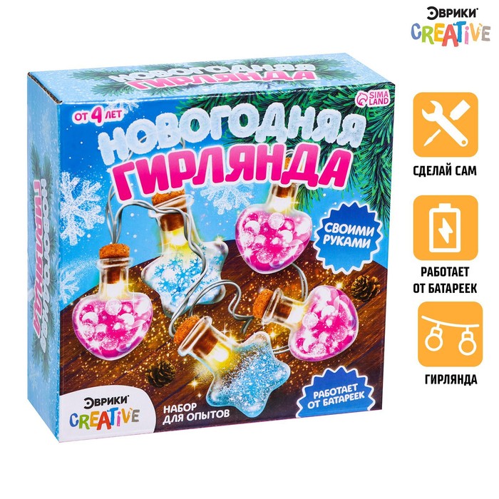 

Набор для опытов Новогодняя гирлянда, сердечки и звездочки