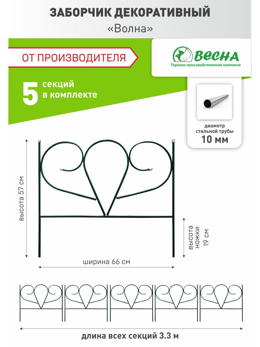 Декоративное ограждение металлическое ТПК Весна Заборчик садовый Волна 2016₽