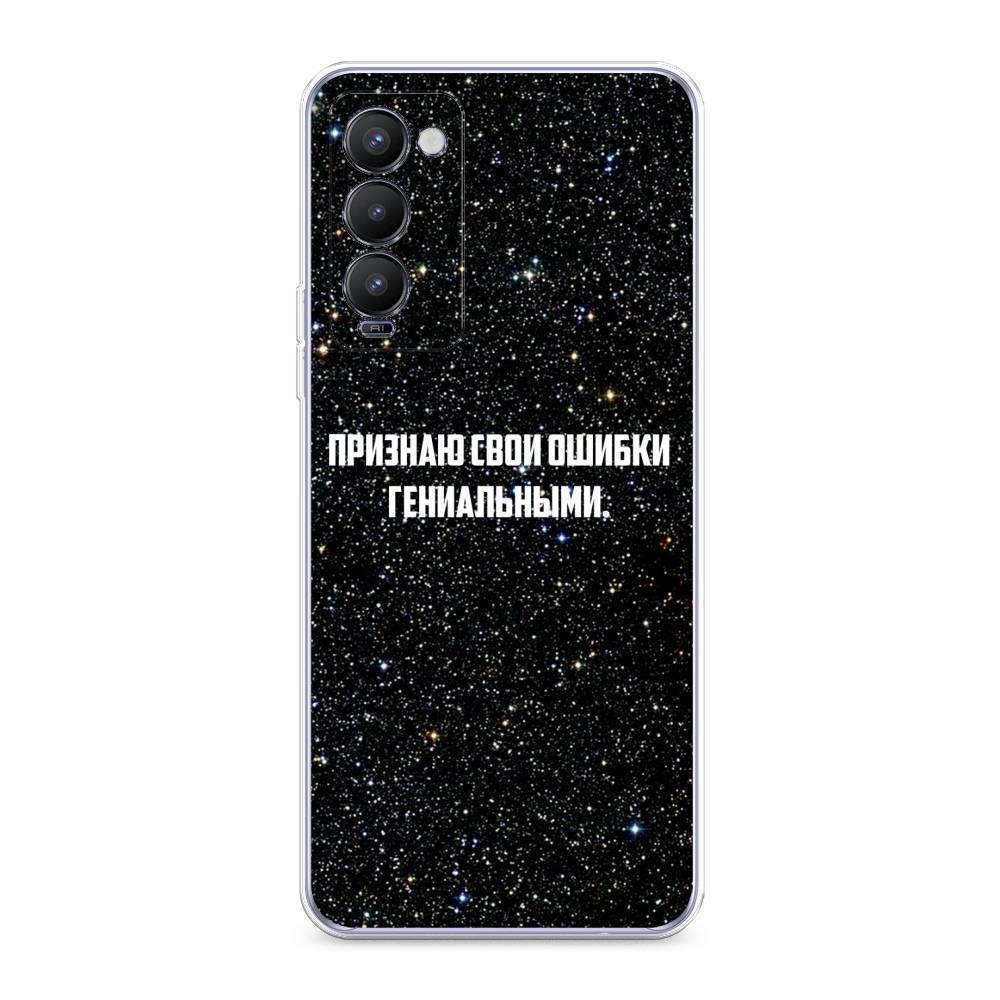 

Чехол на Tecno Camon 18 "Признаю свои ошибки гениальными", Черный;белый, 300950-6