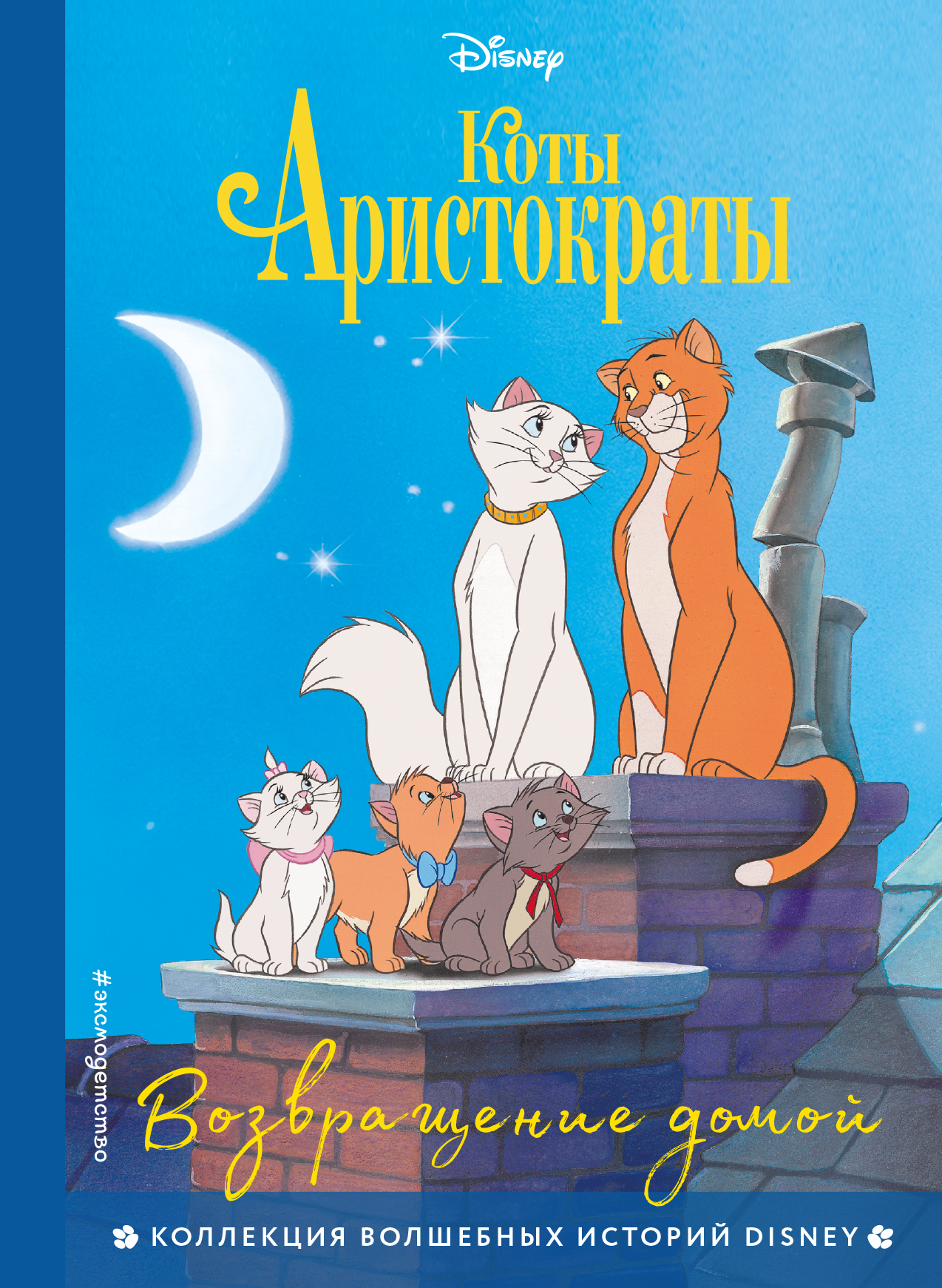 

Книга Коты-аристократы. Возвращение домой