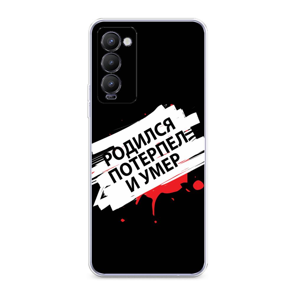 

Чехол на Tecno Camon 18 "Родился потерпел и умер", Белый;красный;черный, 300950-6