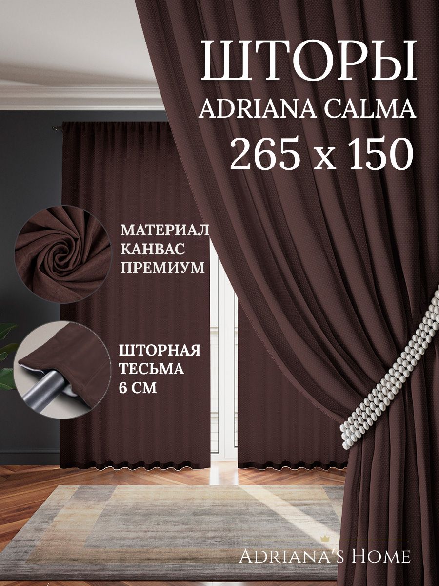 

Шторы интерьерные ADRIANA CALMA канвас 265 см на 150 см, CALMA