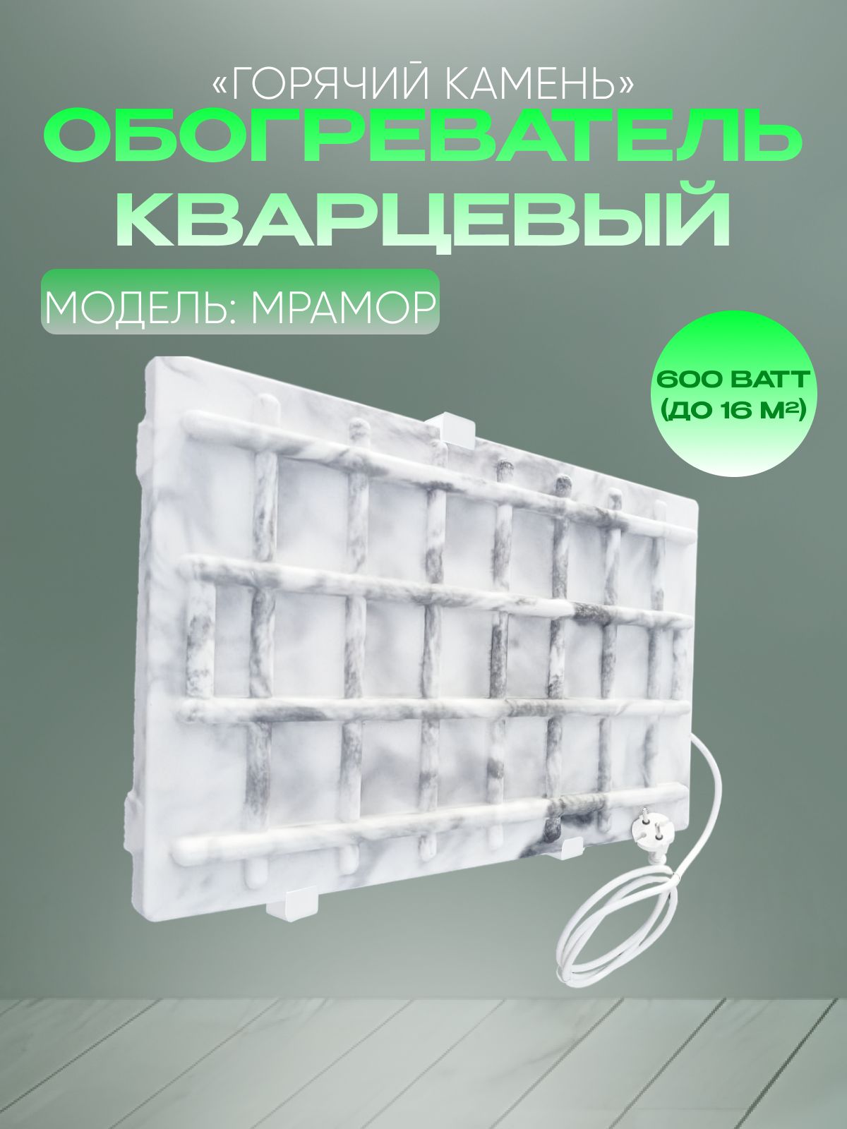 Кварцевый обогреватель Брянский завод Климат 600 Вт настенный обогреватель кварцевый брянский завод климат горячий камень 600 вт