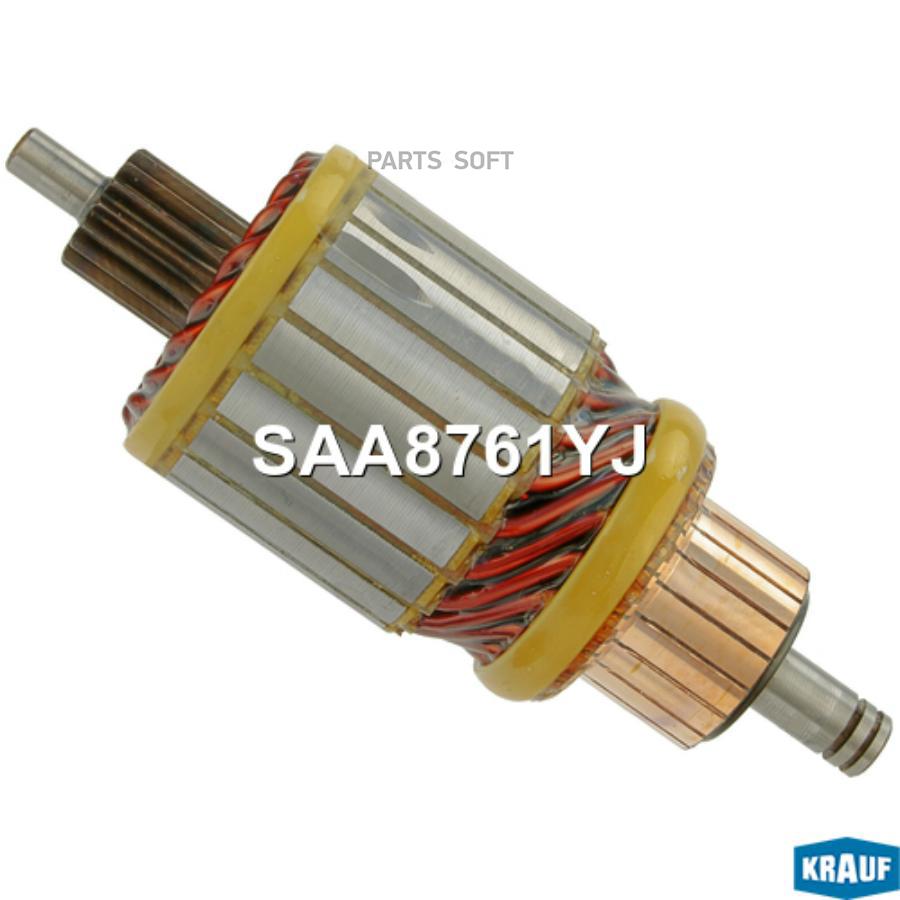 

KRAUF Ротор стартера 1шт Krauf SAA8761YJ