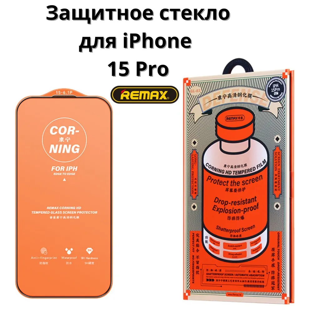 

Защитное стекло Remax Medicine Glass GL-83 для Apple iPhone 15 Pro, Medicine Glass GL-83