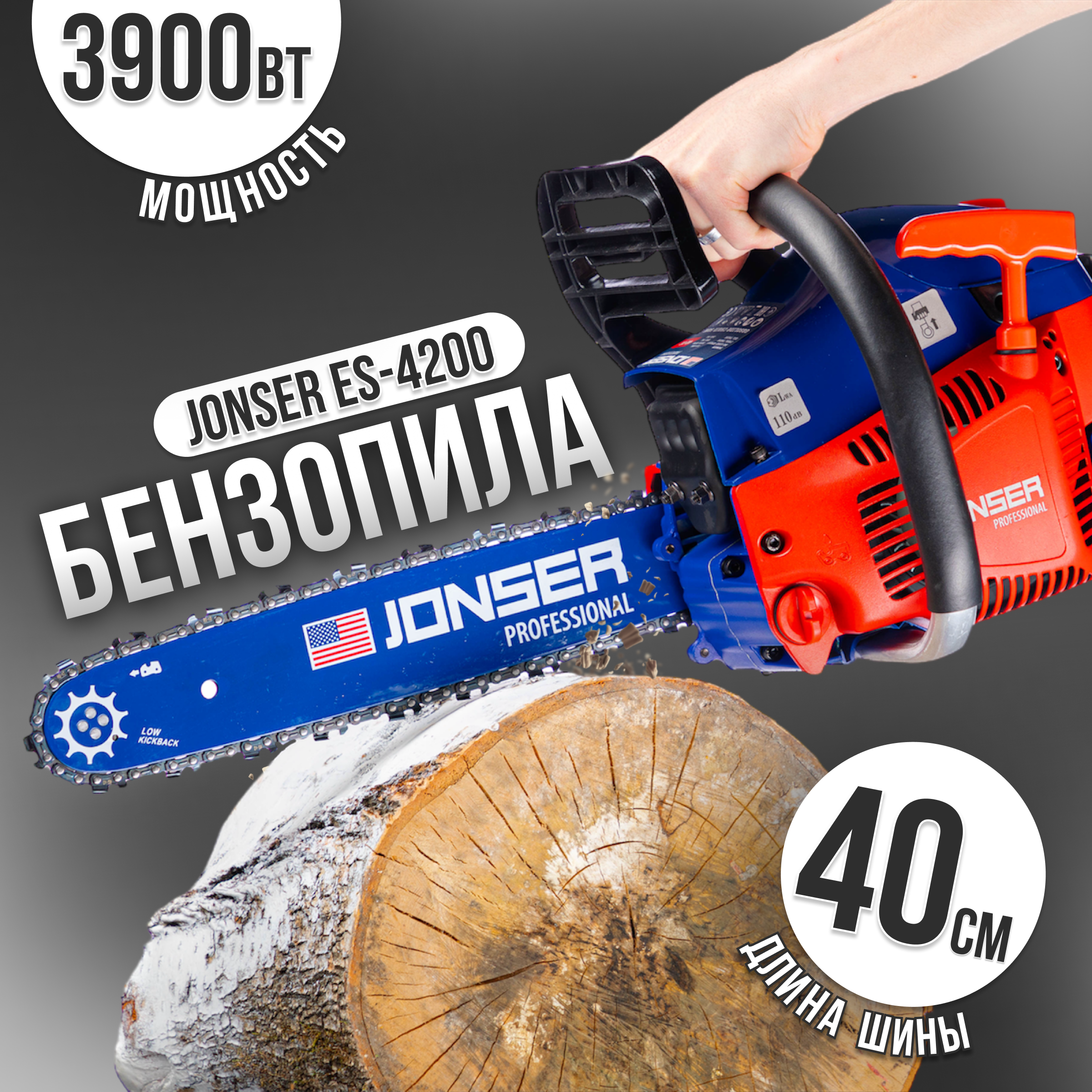 Бензопила Jonser ES-4200