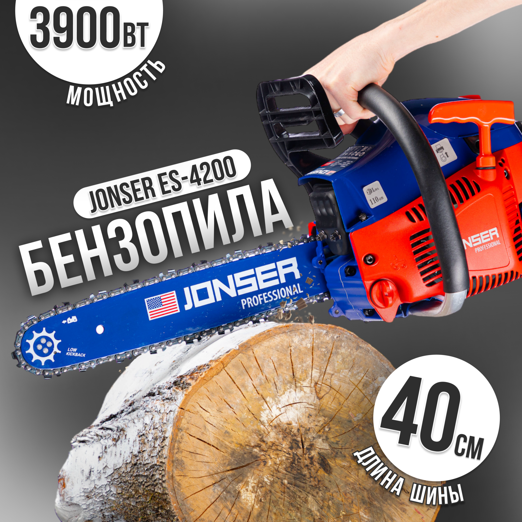 Бензопила Jonser ES-4200