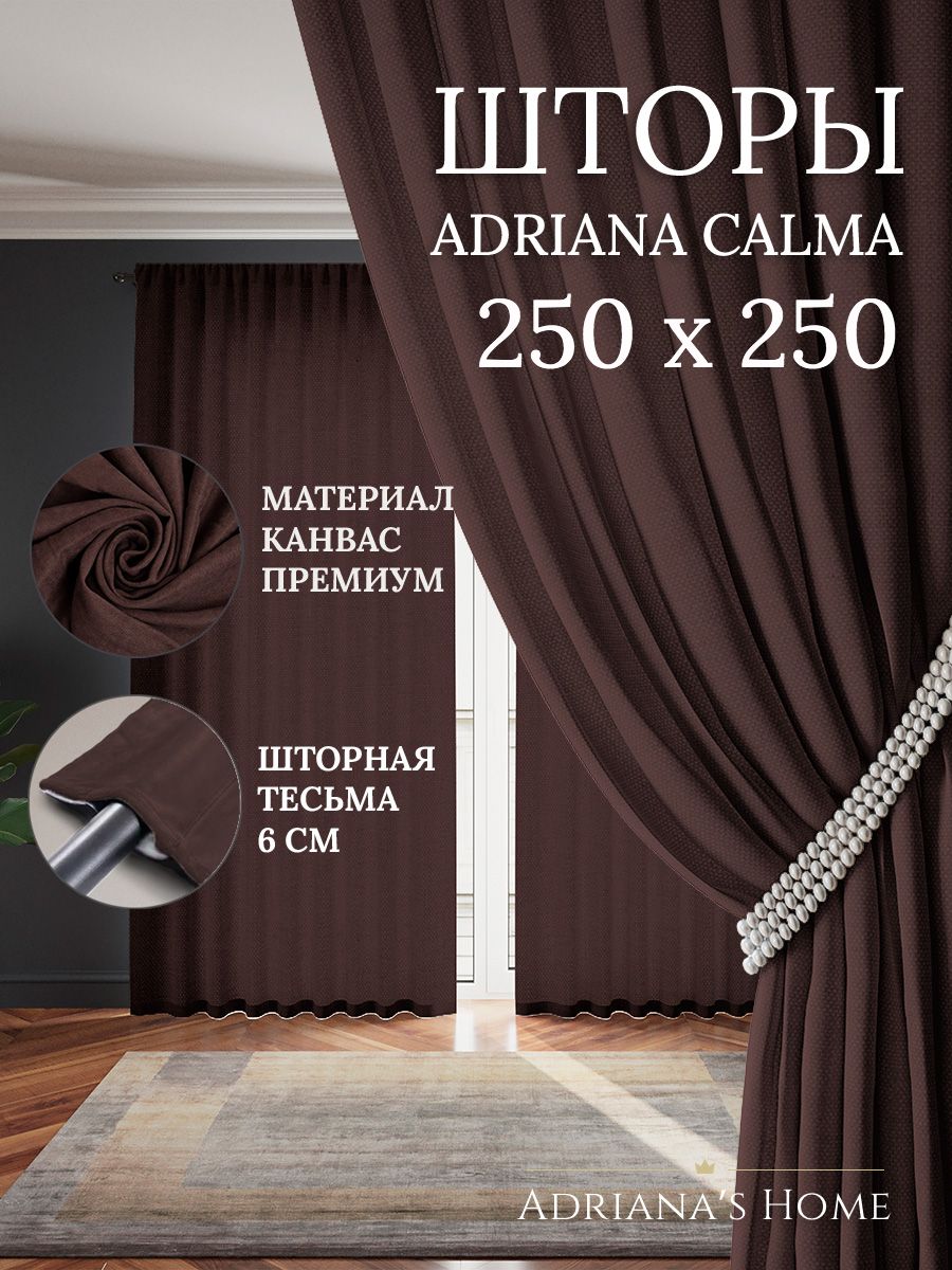 

Шторы интерьерные ADRIANA CALMA канвас 250 см на 250 см, CALMA