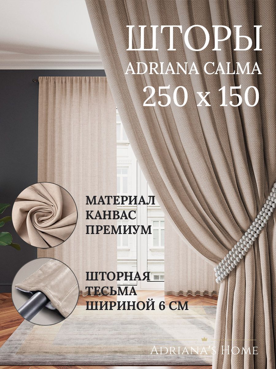 

Шторы интерьерные ADRIANA CALMA канвас 250 см на 150 см, CALMA