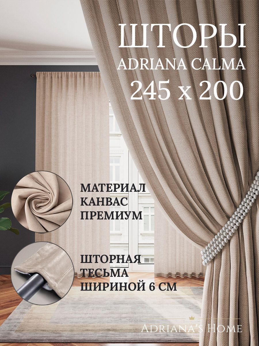 

Шторы интерьерные ADRIANA CALMA канвас 245 см на 200 см, CALMA