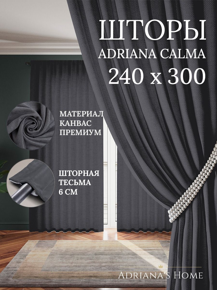 

Шторы интерьерные ADRIANA CALMA канвас 240 см на 300 см, CALMA