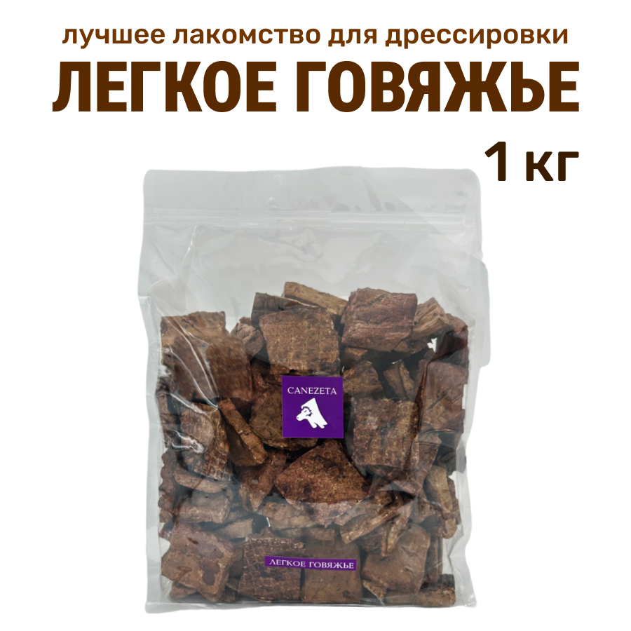 

Лакомство для собак Canezeta Легкое говяжье, 1000 г