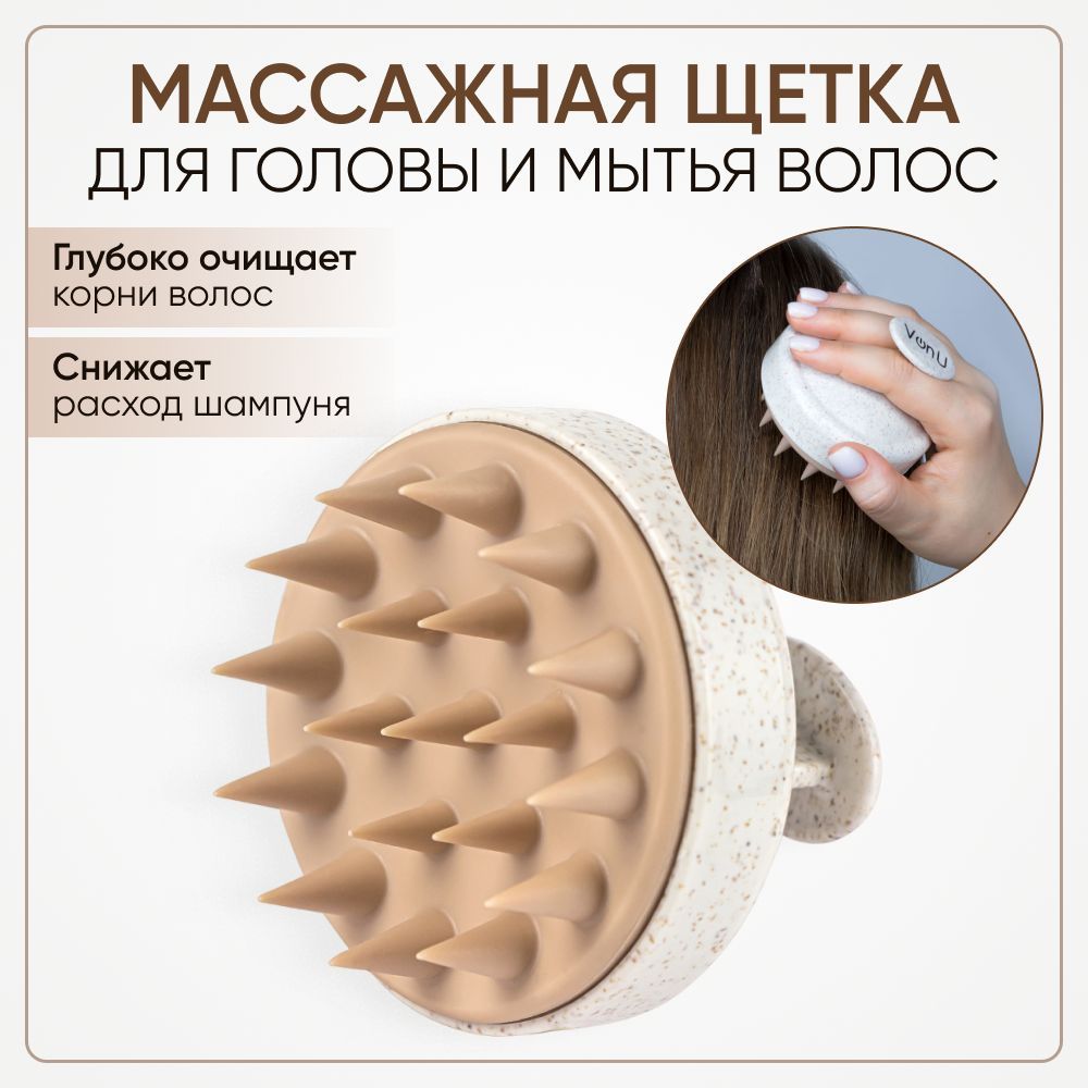 Массажная щетка Von-U для головы и мытья волос Shampoo Brush 499₽