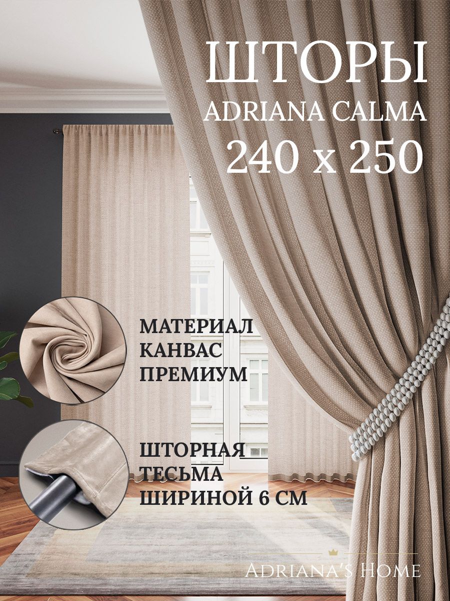 

Шторы интерьерные ADRIANA CALMA канвас 240 см на 250 см, CALMA