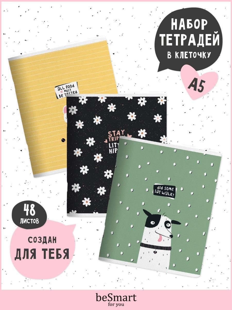 Набор общих школьных тетрадей beSmart Pets на скрепке A5 48л в клетку с полями 3 штуки 420₽