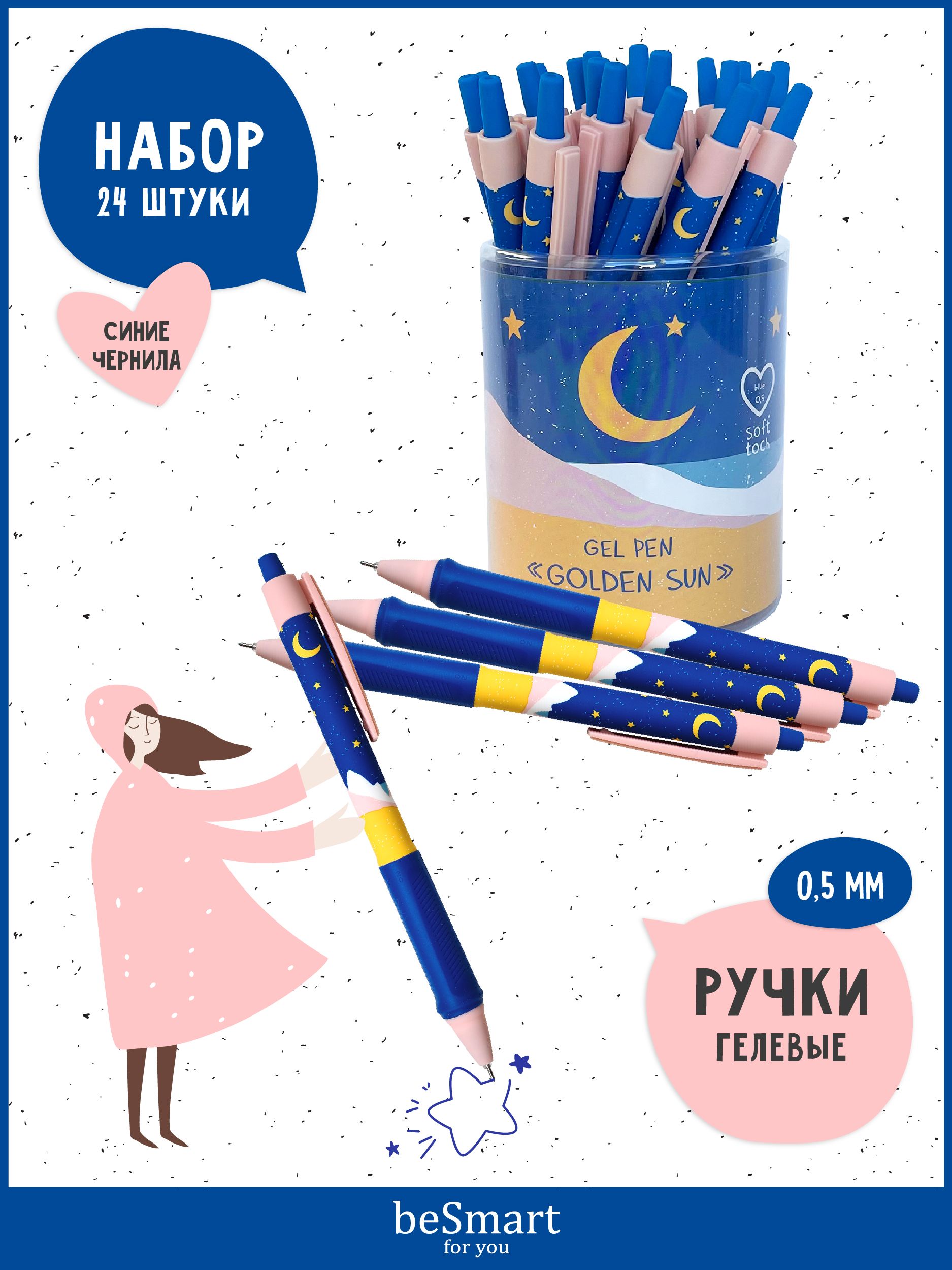 

Ручка гелевая автоматическая beSmart Golden sun, линия 0,5 мм, синие чернила, набор 24шт, BSРГАН-1