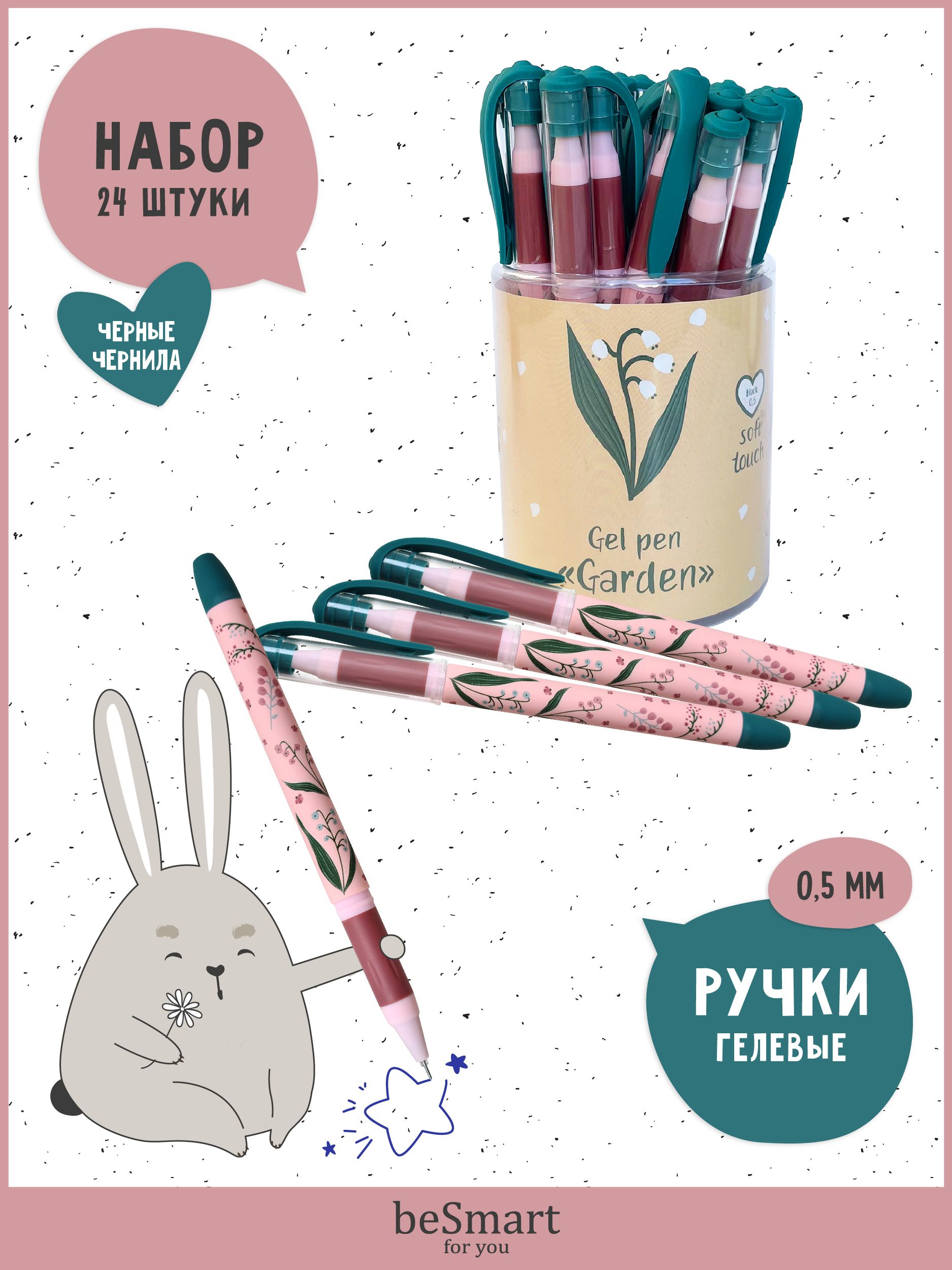 

Ручка гелевая beSmart Garden, толщина линии 0,5 мм, черные чернила, BSGP001-08 24 шт, BSРГН-2