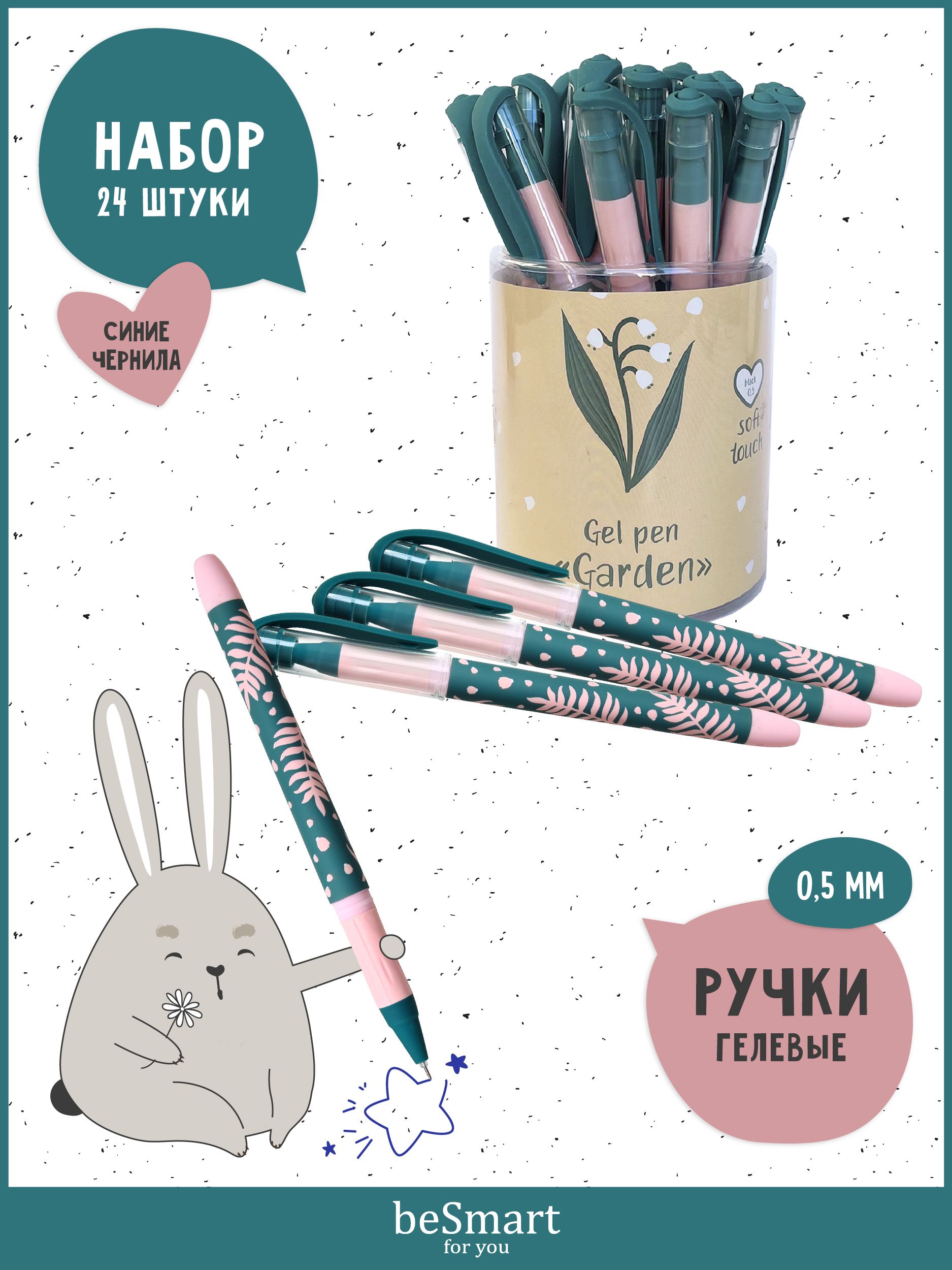 

Ручка гелевая beSmart Garden, толщина линии 0,5 мм, синие чернила, набор 24 шт в стакане, BSРГН-2