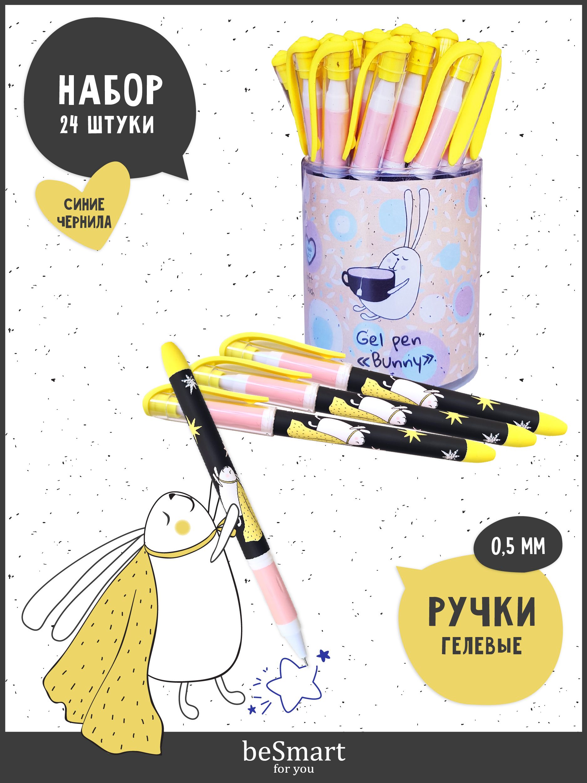 

Ручка гелевая beSmart Bunny, толщина линии 0,5 мм, синие чернила, набор 24 шт в стакане, BSРГН-5