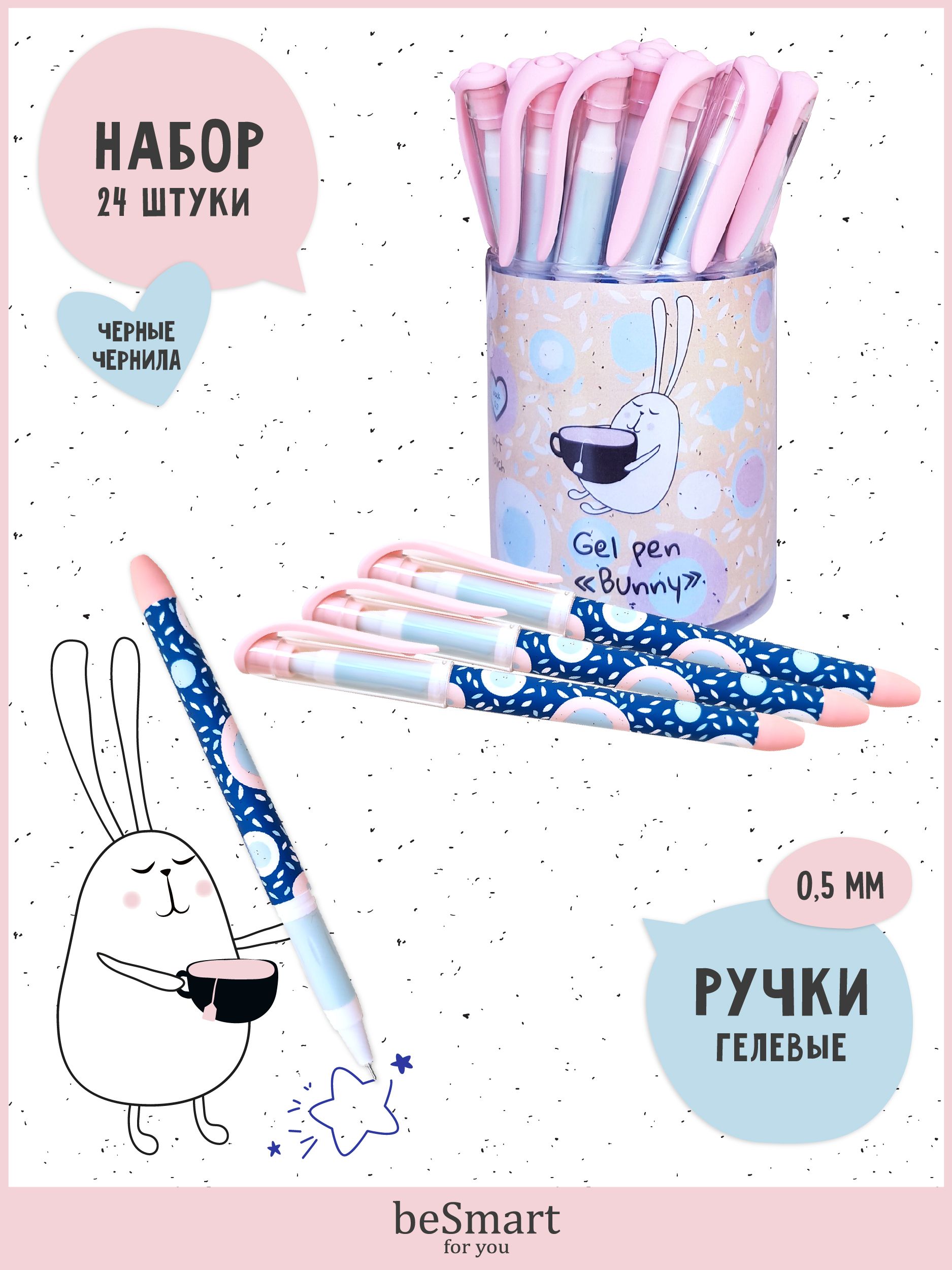 

Ручка гелевая beSmart Bunny, толщина линии 0,5 мм, черные чернила, BSGP001-02 24 шт, BSРГН-5