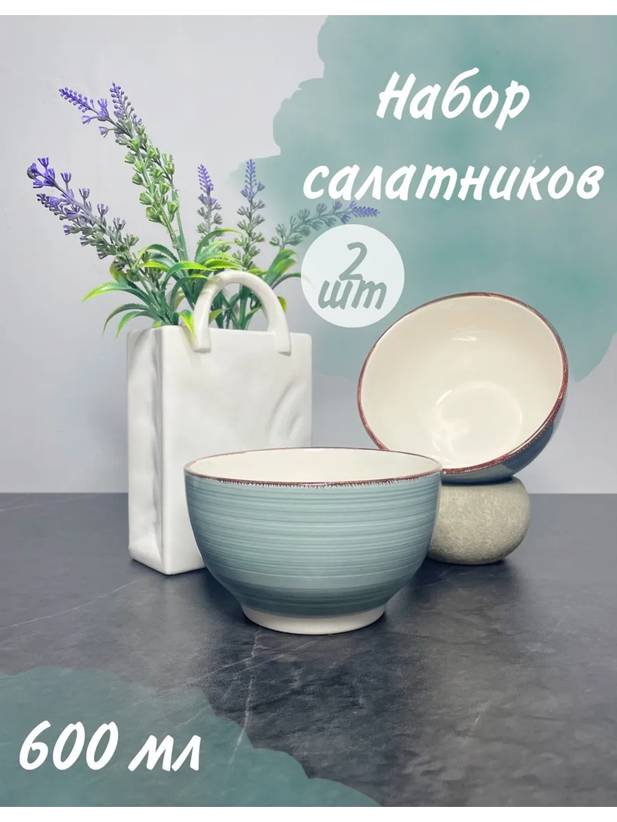 

Комплект салатников 2 шт. Фарфоровый мир