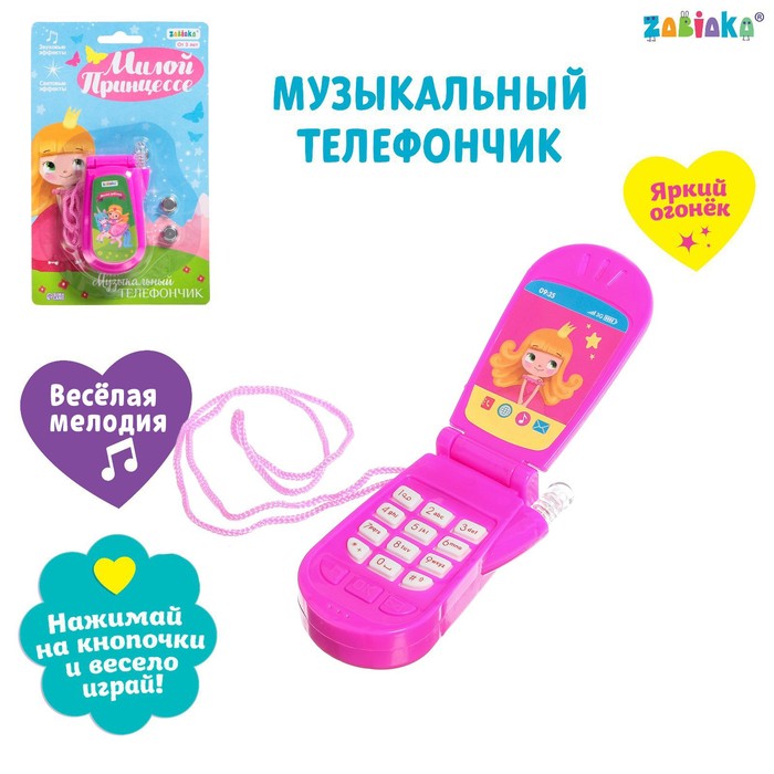 Музыкальный телефон «Милой принцессе», световой и звуковой эффекты, МИКС музыкальный телефон милой принцессе световой и звуковой эффект забияка