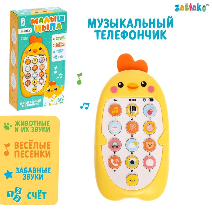 Музыкальный развивающий телефончик Zabiaka «Малыш Цыпа», звук, жёлтый