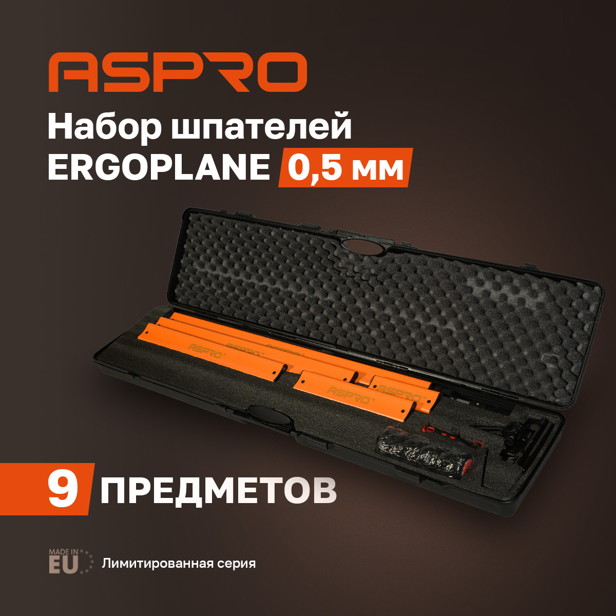 Набор шпателей ASPRO ERGOPLANE 0,5 мм, 9 предметов