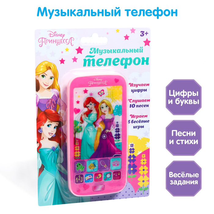 

Телефон "Принцессы" звук, батарейки, Disney, Розовый, Принцессы