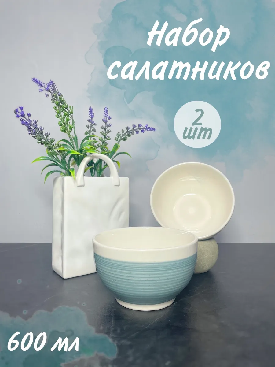 

Комплект салатников 2 шт. Фарфоровый мир