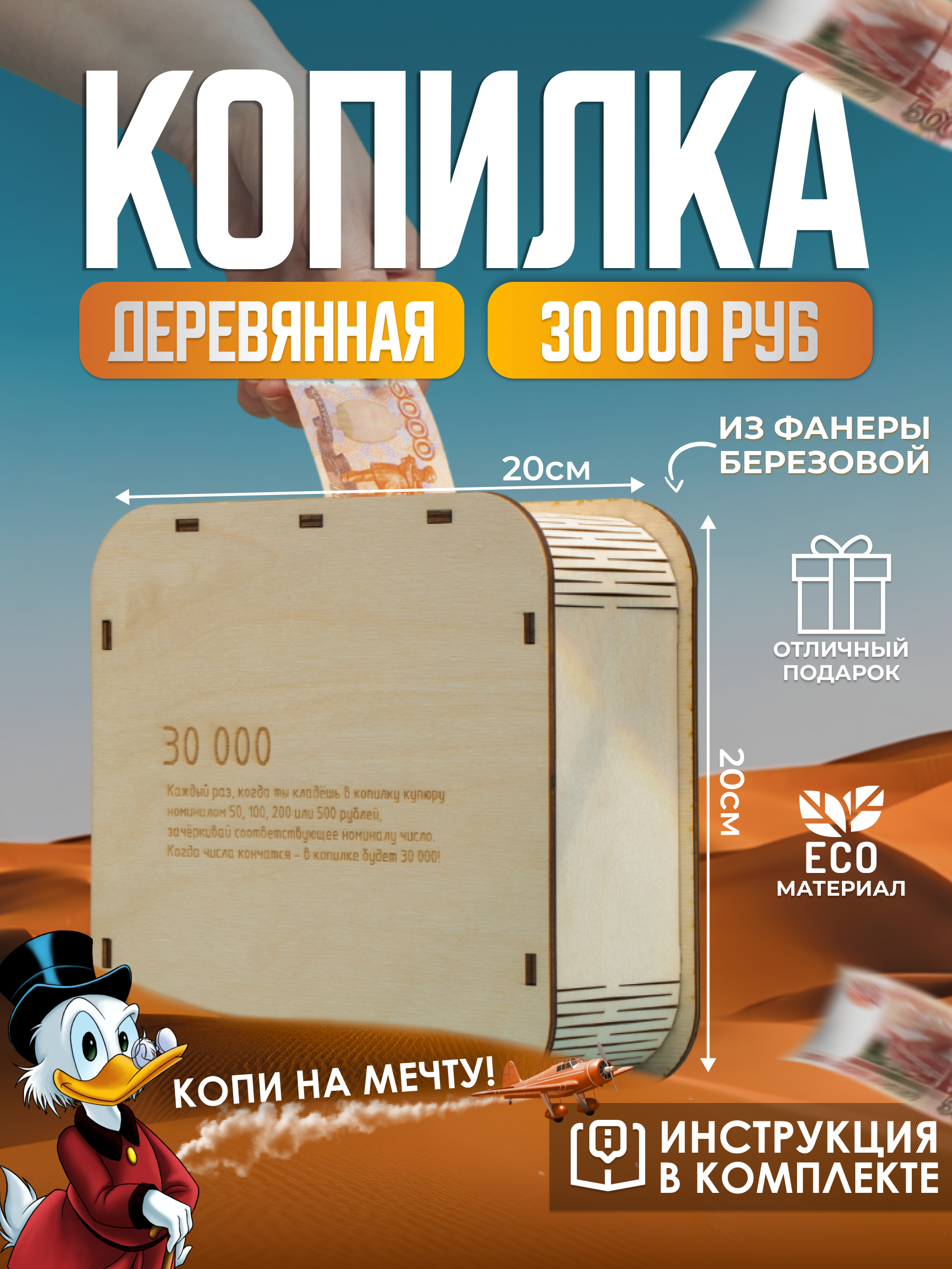 Копилка Квартет Мебель на 30 тысяч