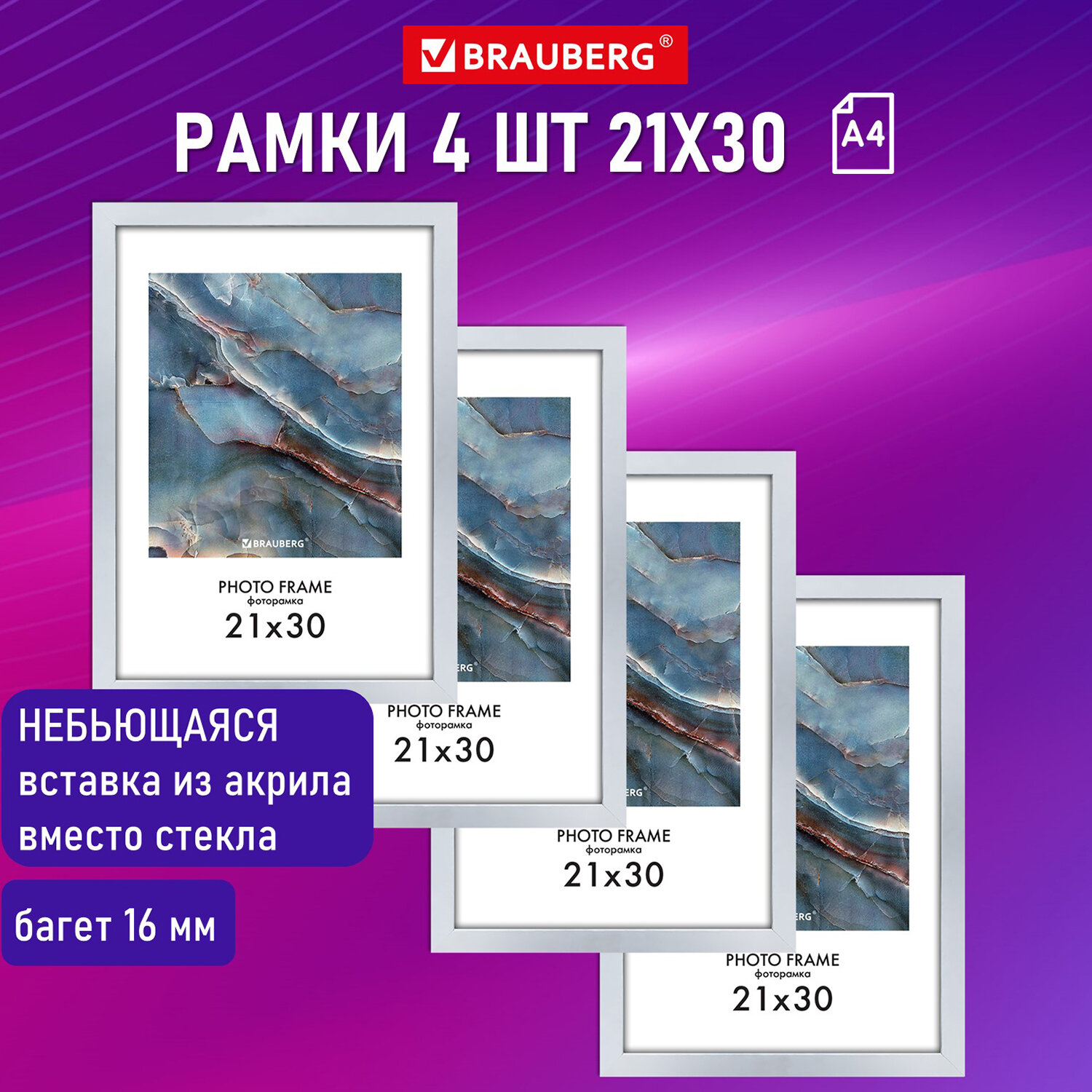 

Рамка для фото Brauberg Basic, 391258, небьющаяся, багет 16 мм 21х30 см, Белый, 689