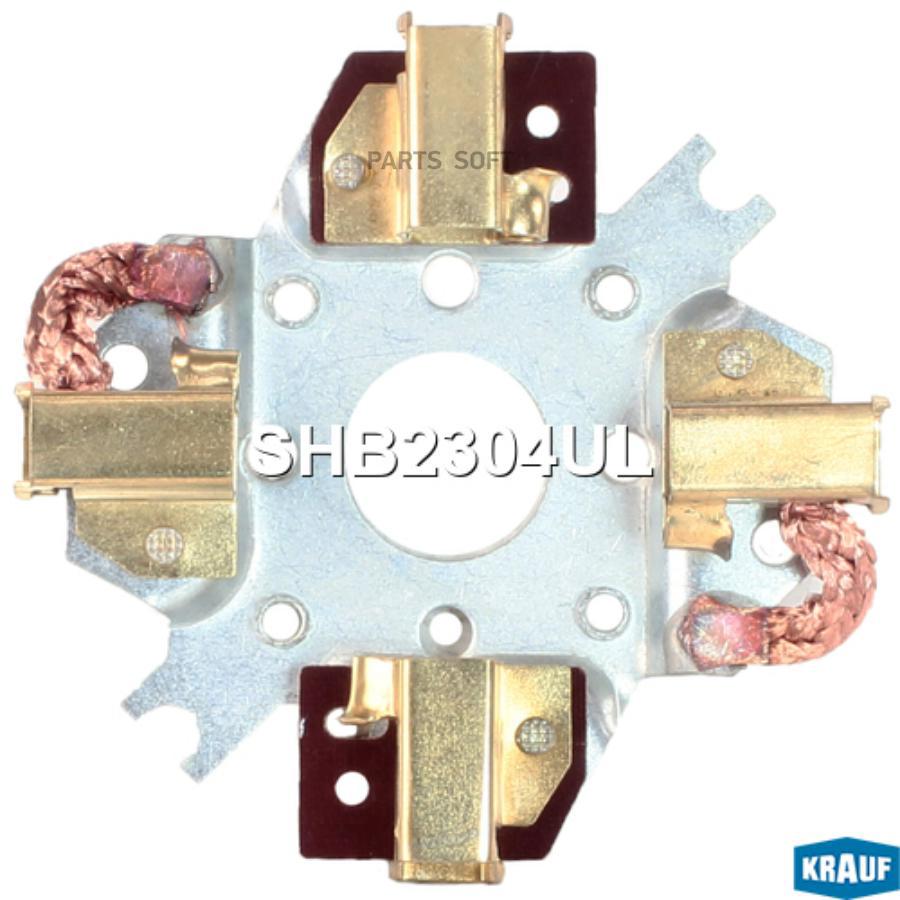 

Щёткодержатель стартера Krauf shb2304ul