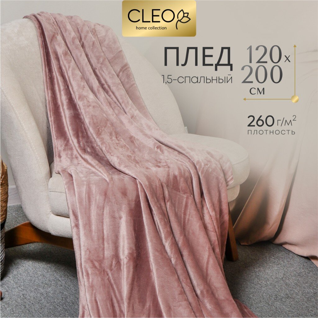 

Плед 1.5-спальный CL Home Virginia 120/008-ODN/CL 120х200 см велсофт пэ коричневый, Virginia