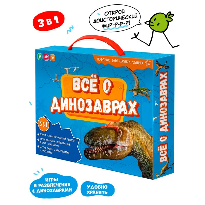 Подарочный набор для самых умных «Всё о динозаврах», книга, игра-ходилка, атлас с наклейка