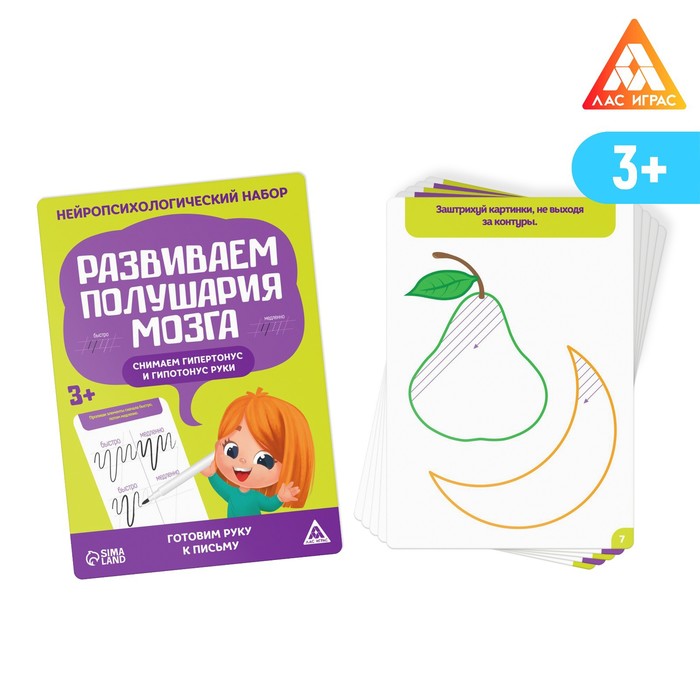 

Нейропсихологический набор «Развиваем полушария мозга. Снимаем гипер/гипотонус руки», 20 к, Лас Играс Нейропсихологические игры