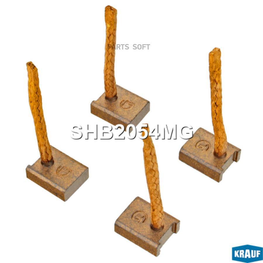 

Щетки стартера Krauf shb2054mg