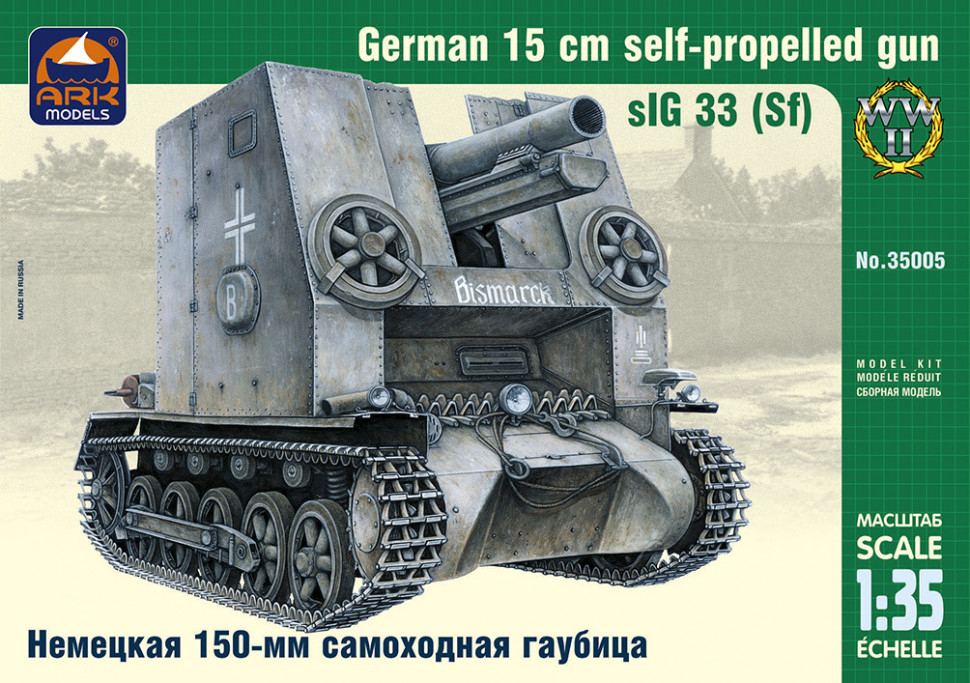 

Сборная модель игрушечная Немецкая 150-мм sIG 33 1 35 35005 ARK