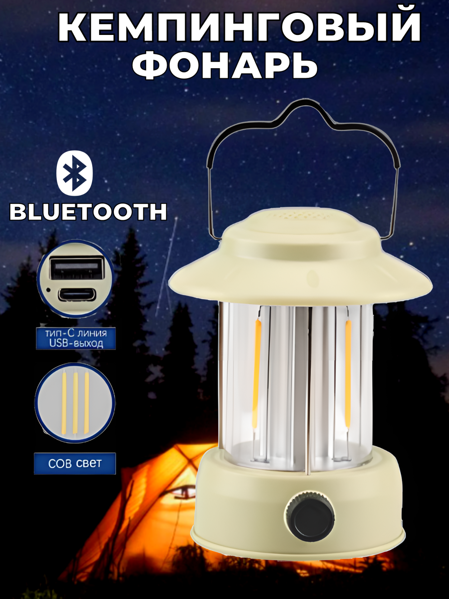 

Кемпинговая лампа с Bluetooth светодиодная, Бежевый