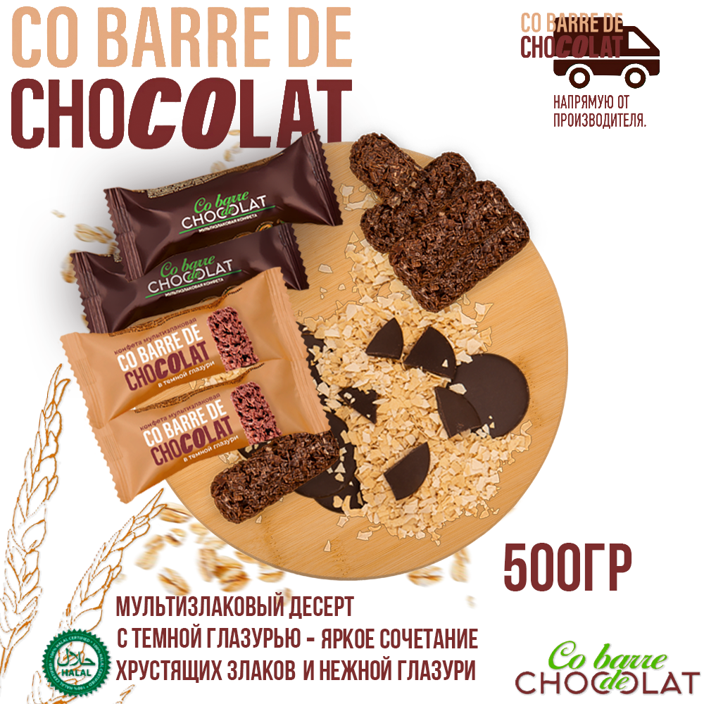 

Мультизлаковые конфеты Co barre DE CHOCOLAT с темной глазурью, 500 г, Темная глазурь