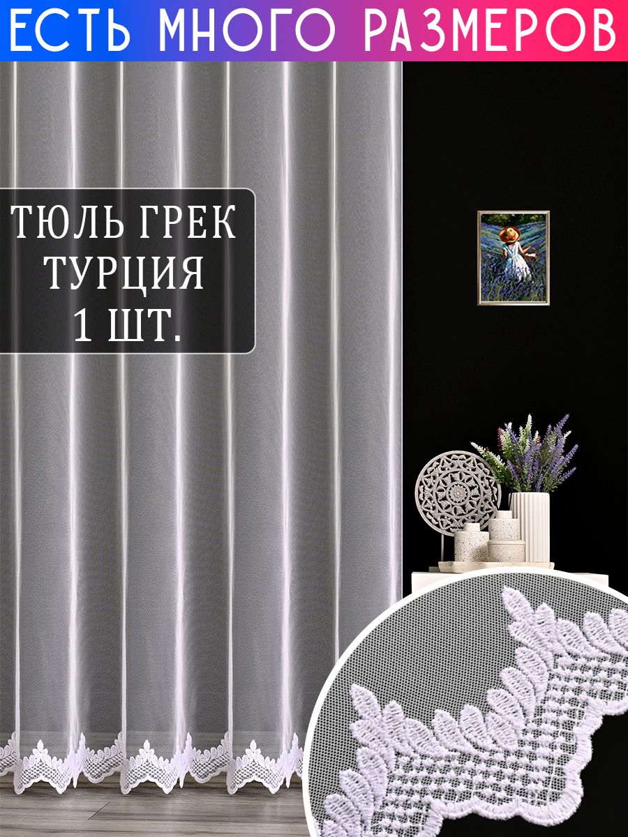 

Тюль A&H 127512 127512_150x280_v4531, 127512