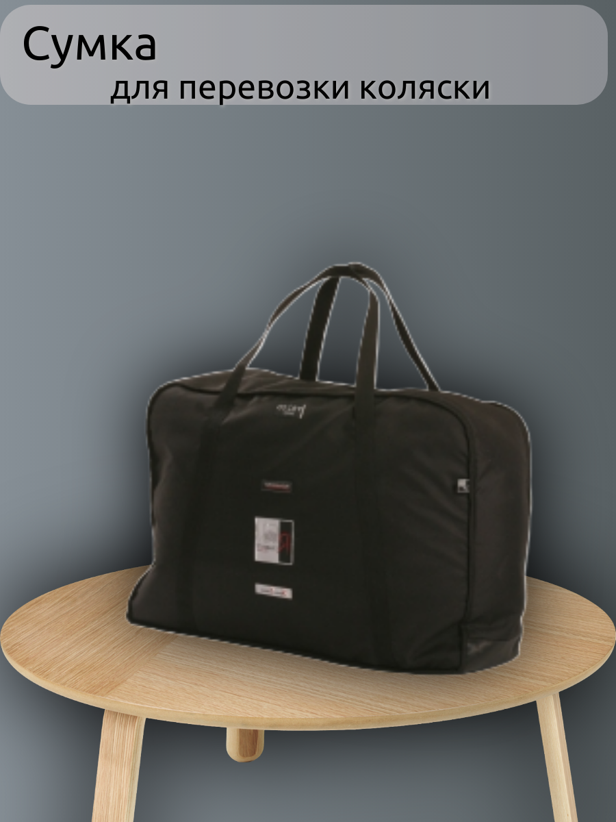 

Сумка для переноски коляски Valco baby Storage, Чёрный